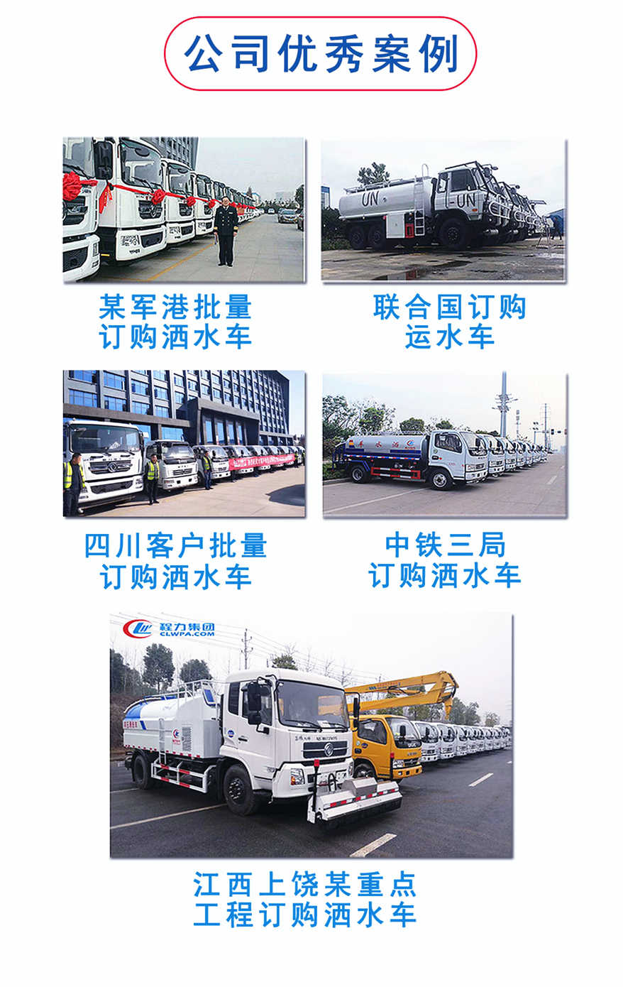 程力灑水車(chē)優(yōu)秀案列